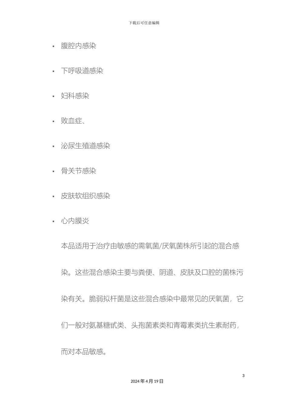 亚胺培南西司他丁钠泰能说明书_第3页