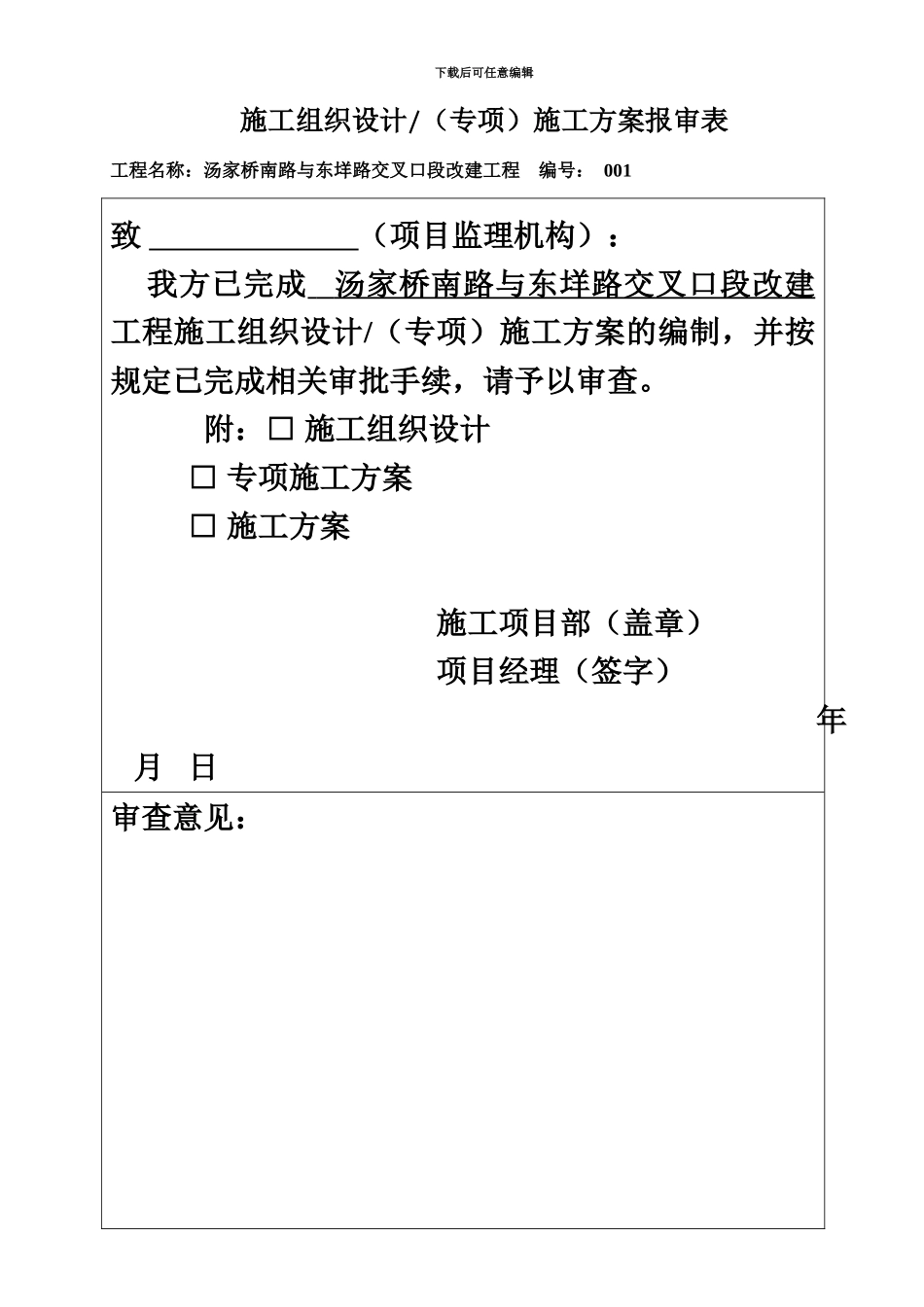 交叉口改造工程施工项目组织设计_第2页