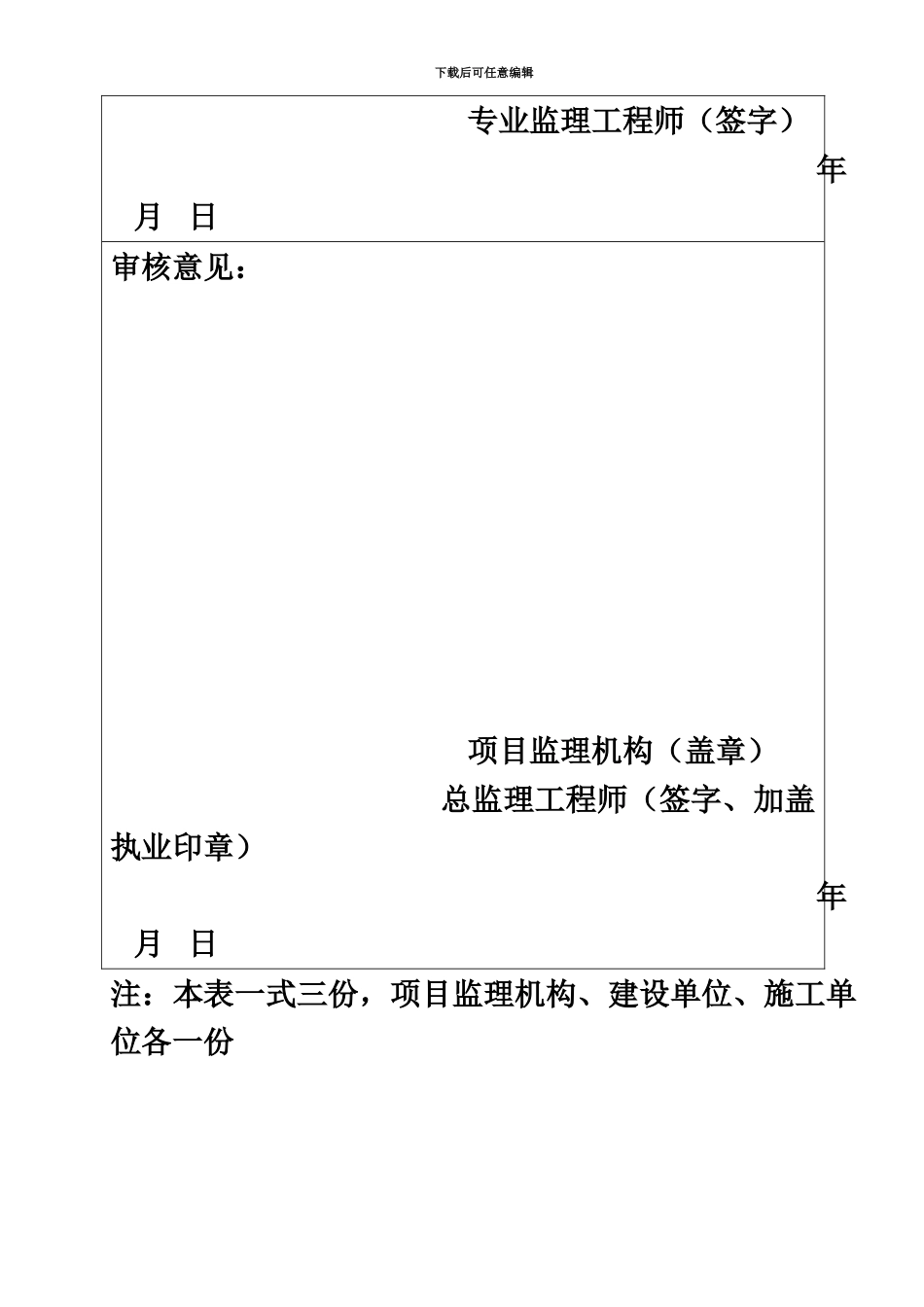 交叉口改造工程施工项目组织设计_第3页
