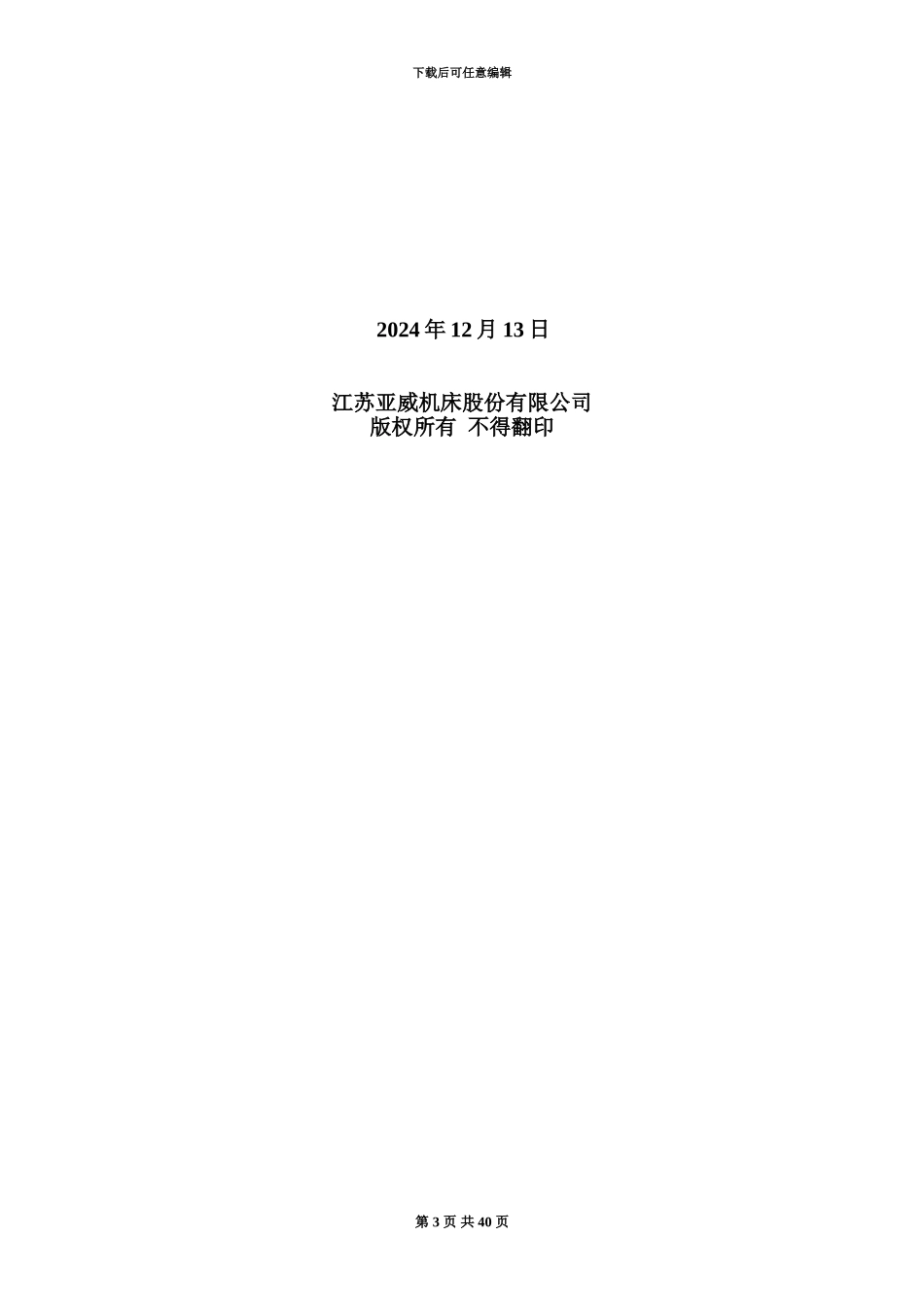 亚威售后客户培训管理手册数控折弯机_第3页