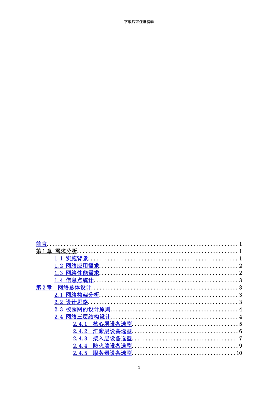 交大校园网络专业课程设计方案_第3页