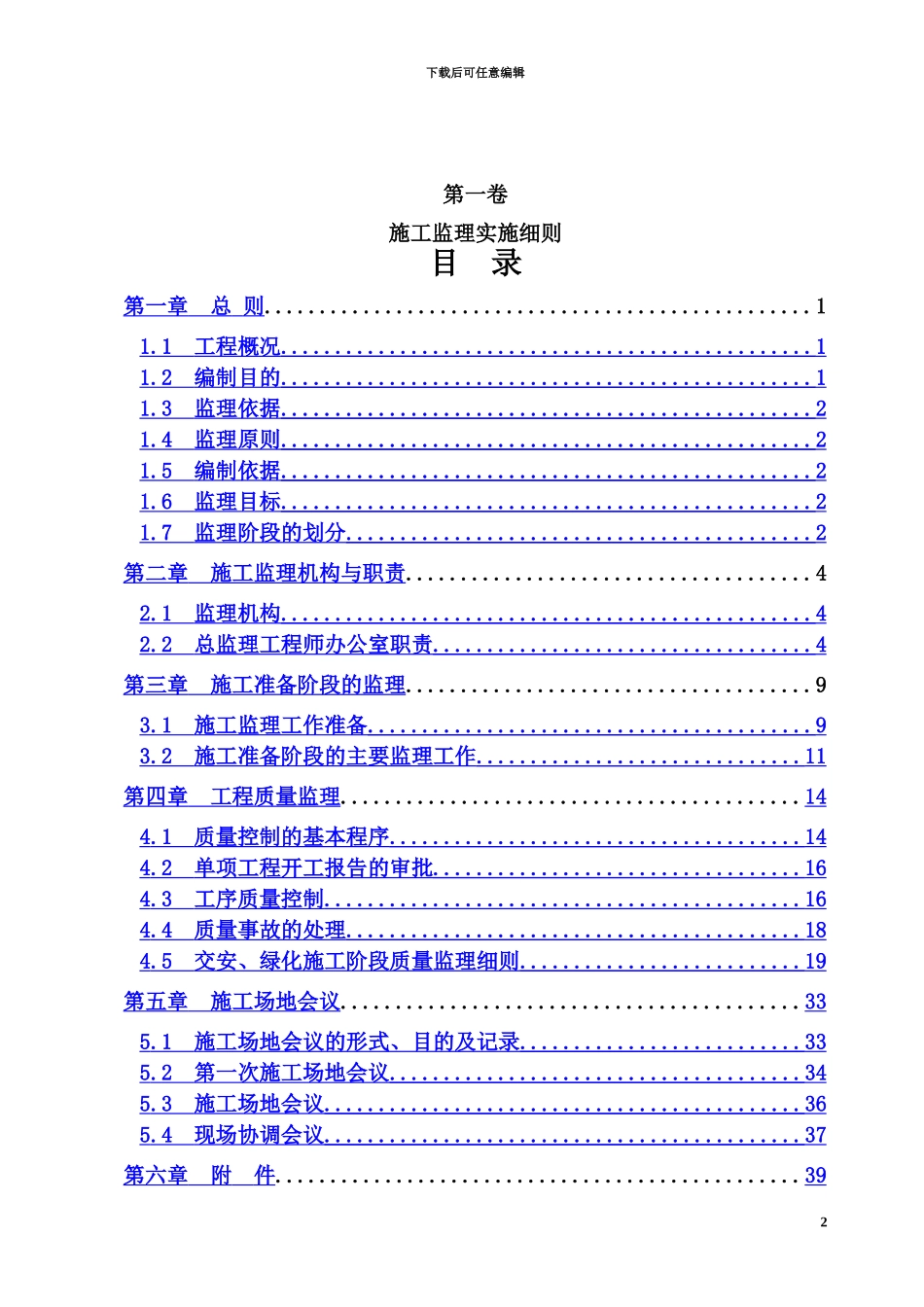 交安工程监理实施详尽细则_第2页