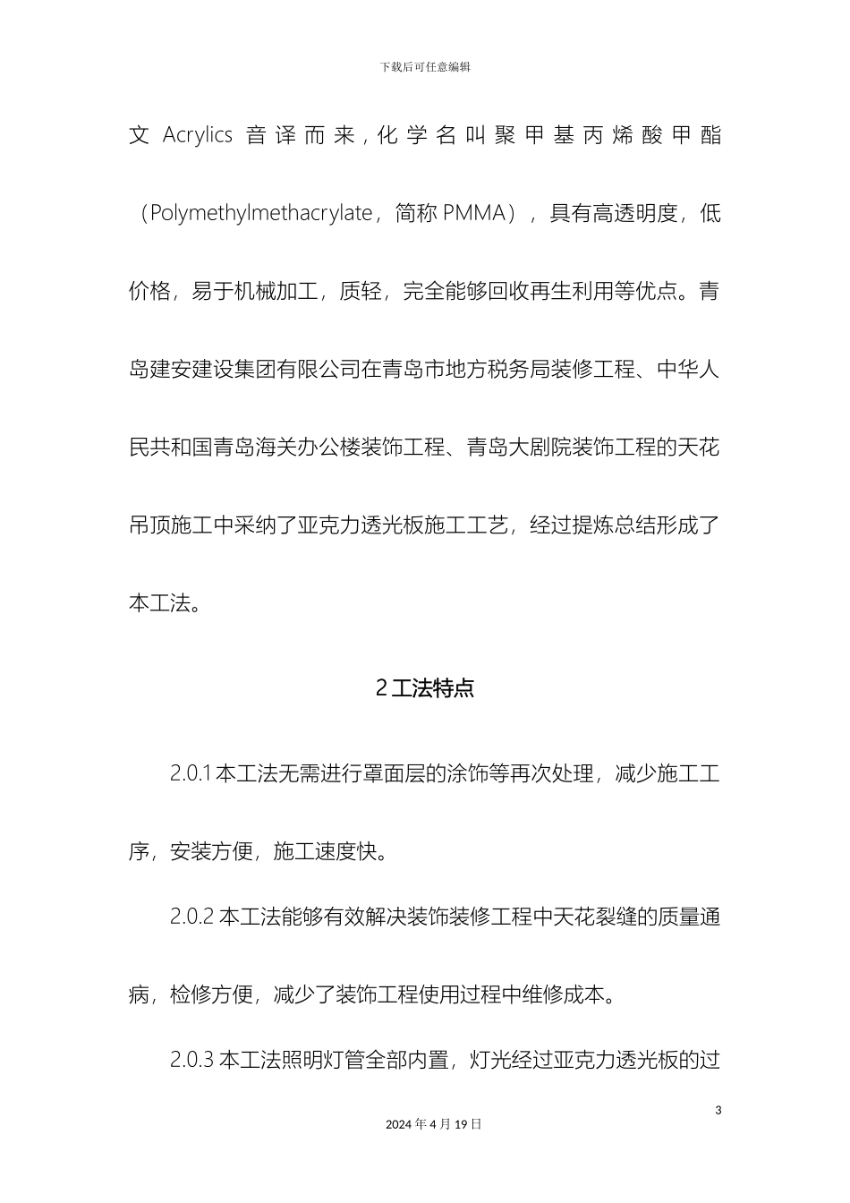 亚克力板透光天花吊顶施工工法附图_第3页