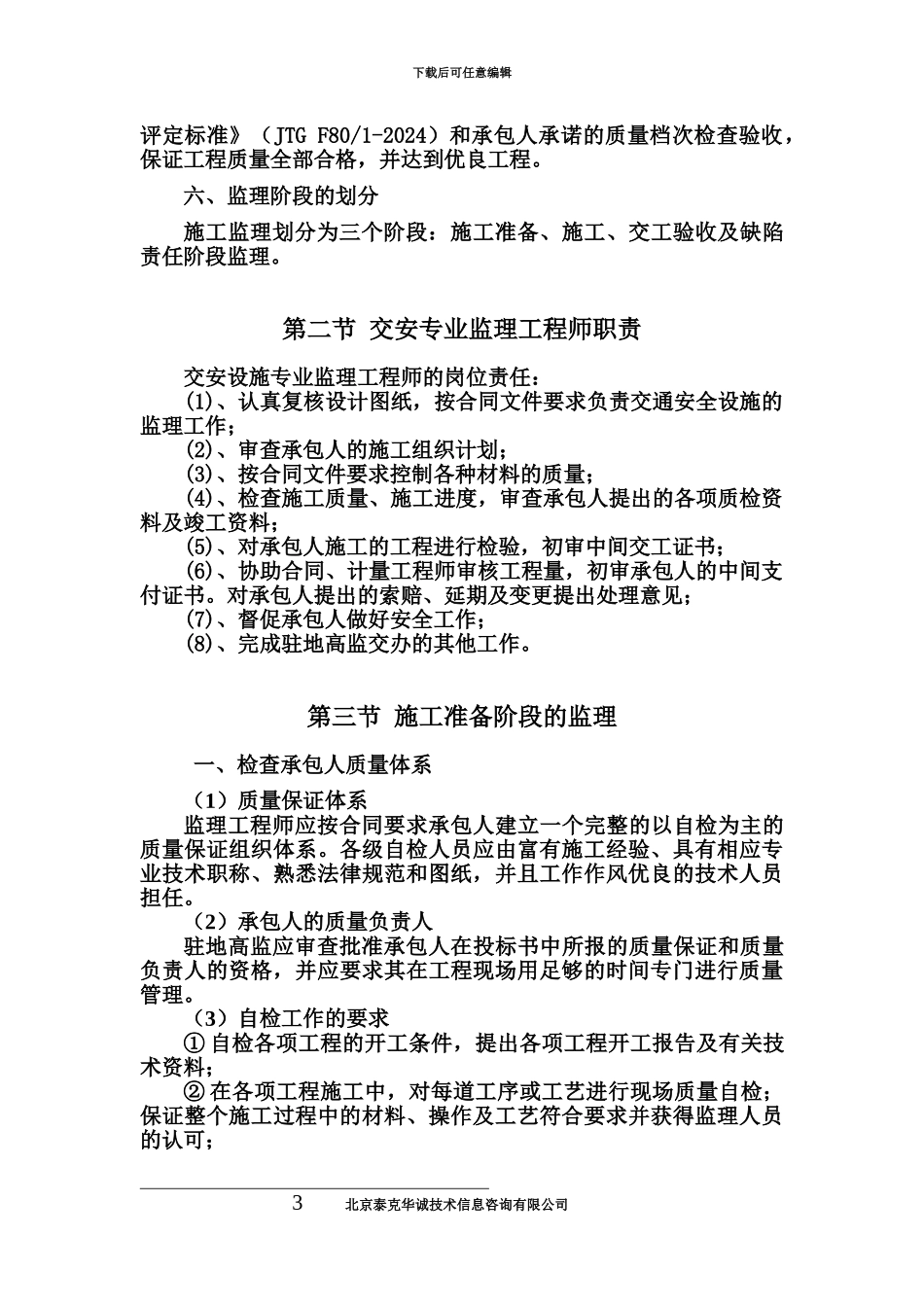 交安监理实施详尽细则_第3页