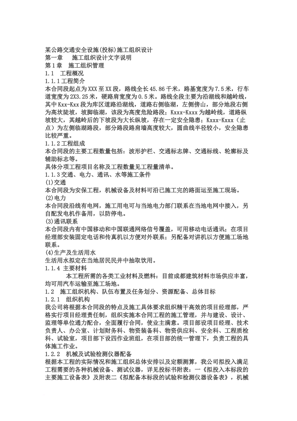 交安施工项目组织设计_第2页