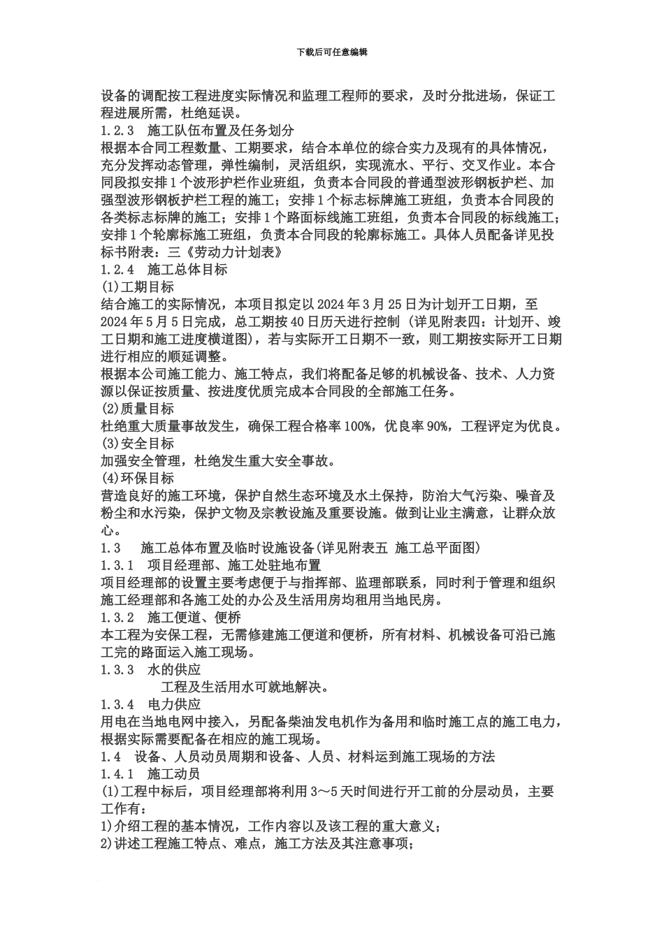 交安施工项目组织设计_第3页