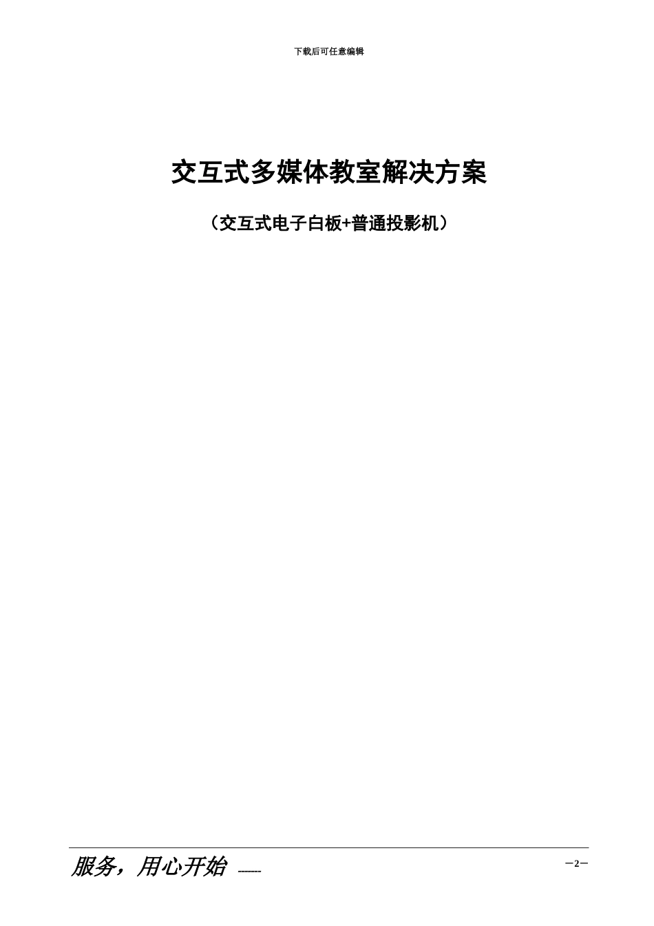 交互式多媒体教室设计方案研究_第2页