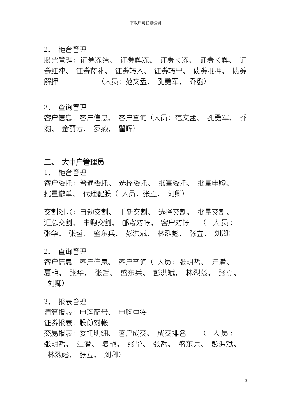 交易部岗位权限模板_第3页