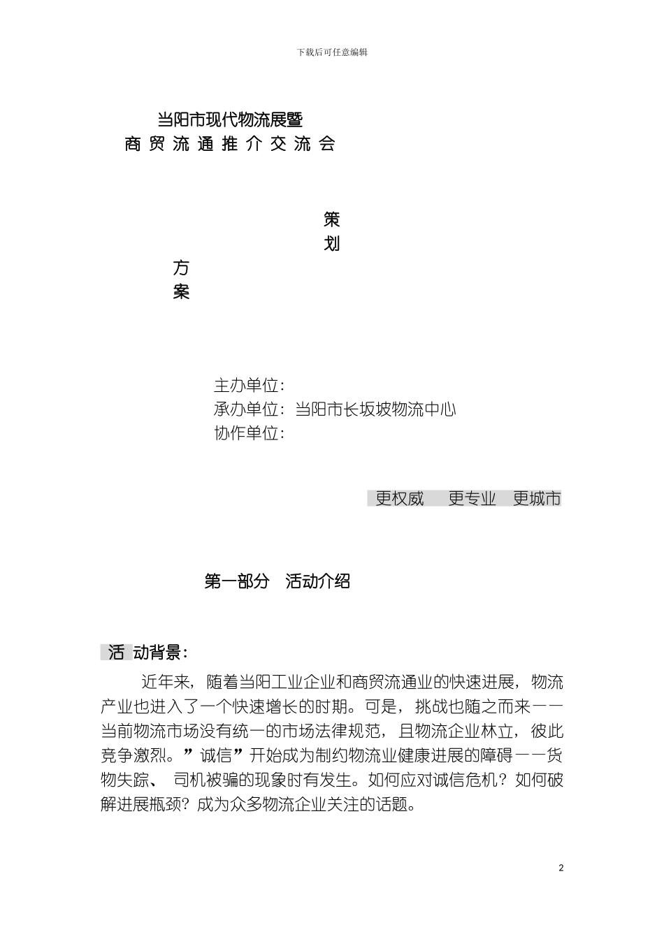 交流会策划书模板_第2页