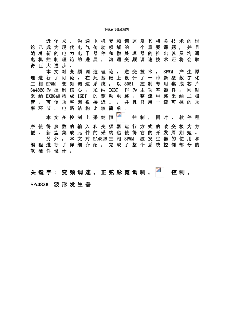 交流异步电动机变频调速专业系统设计_第3页