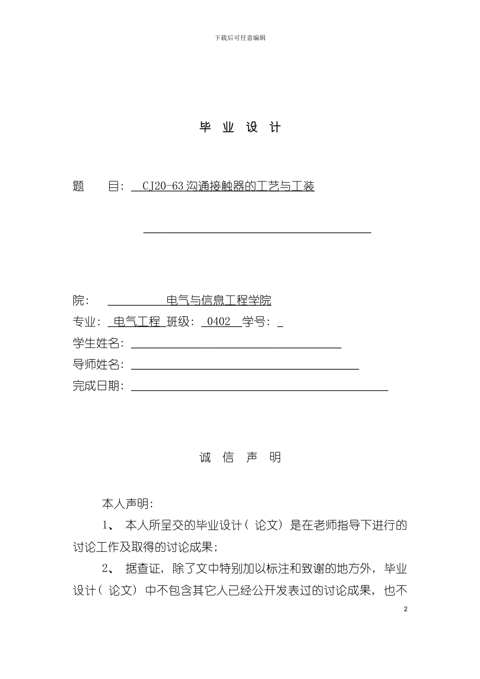 交流接触器的工艺与工装模板_第2页