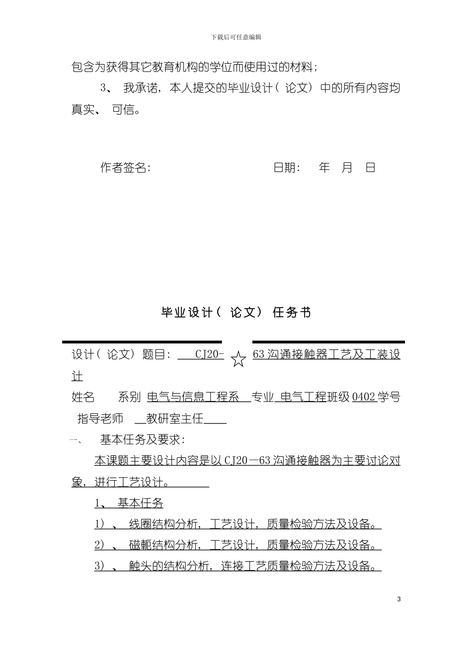 交流接触器的工艺与工装模板_第3页