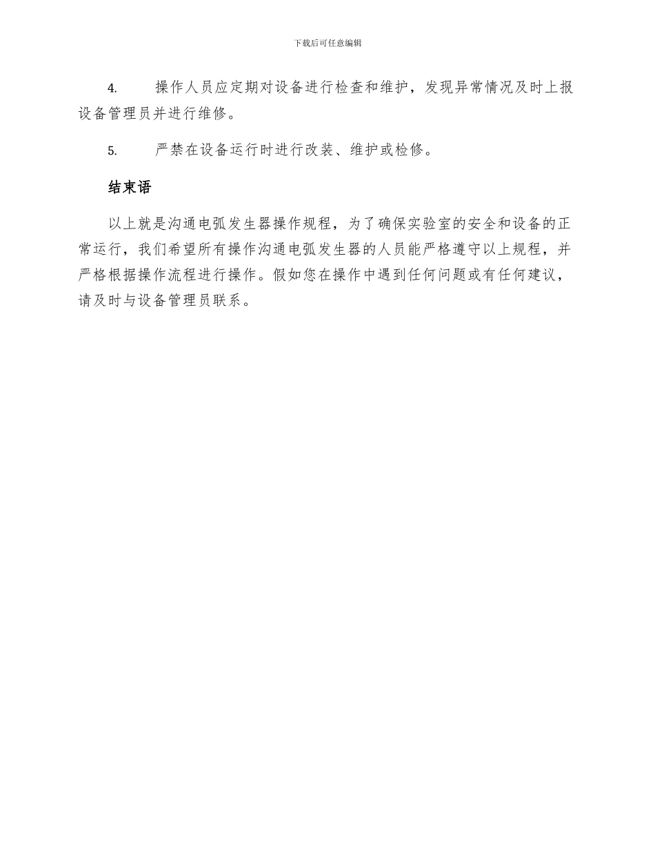 交流电弧发生器操作规程_第3页