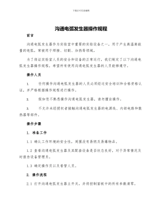 交流电弧发生器操作规程