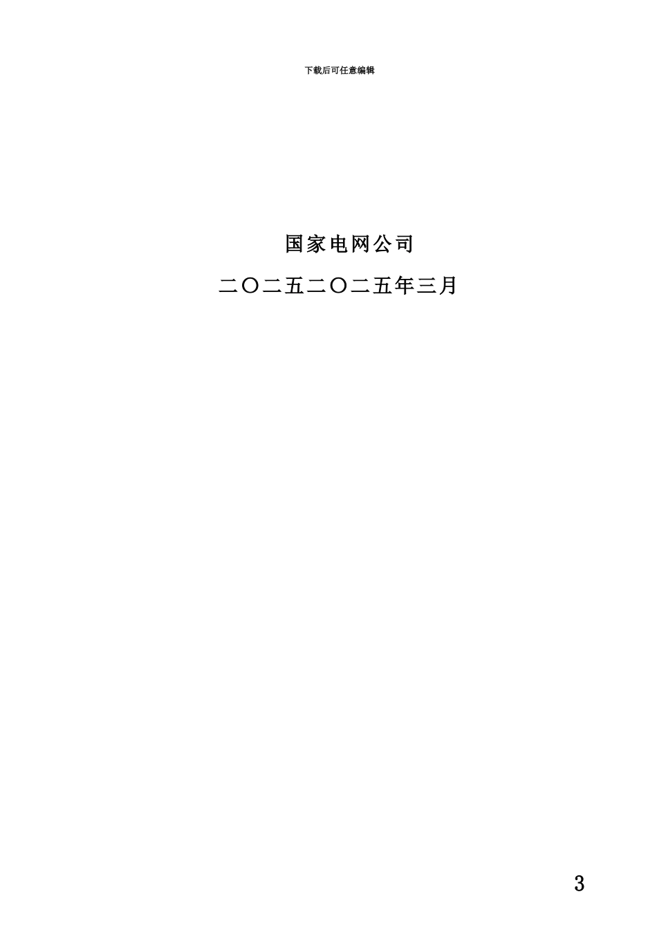 交流充电桩通用技术参考规范解说_第3页