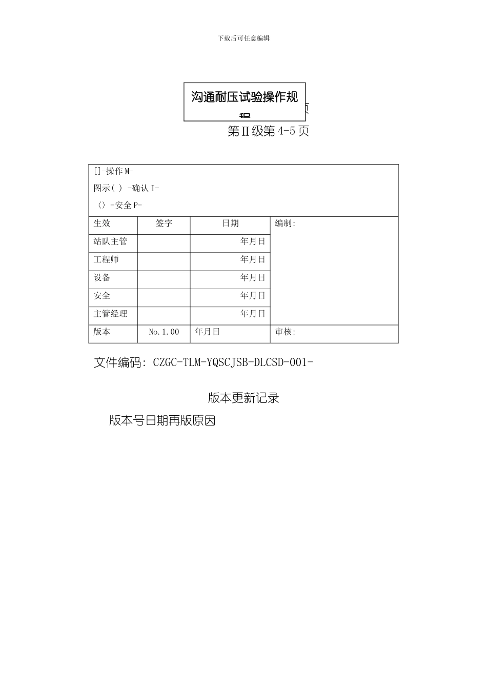 交流耐压试验规程模板_第1页