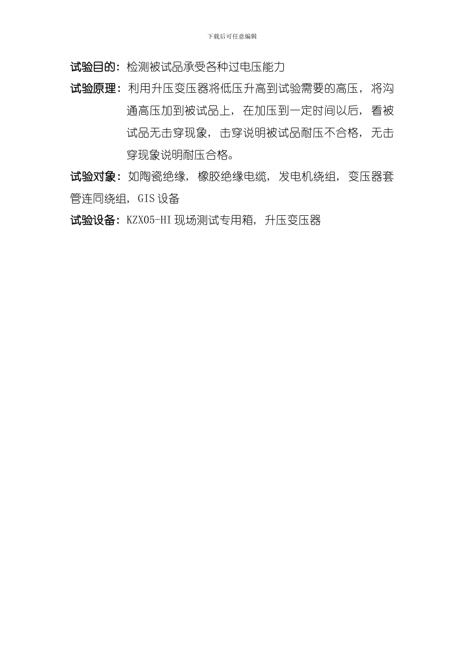 交流耐压试验规程模板_第2页