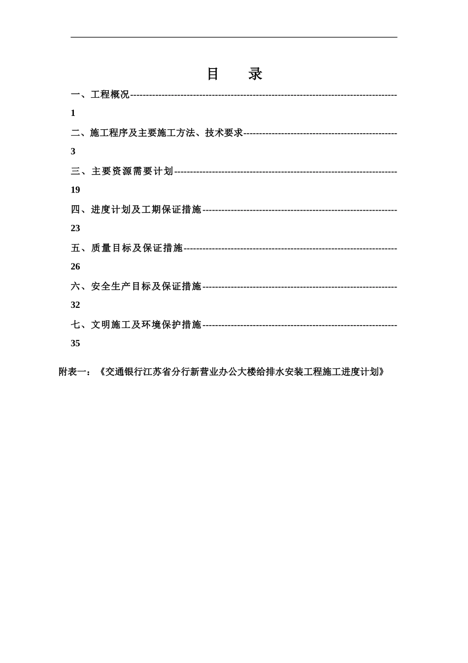 交行给排水施工综合方案_第2页