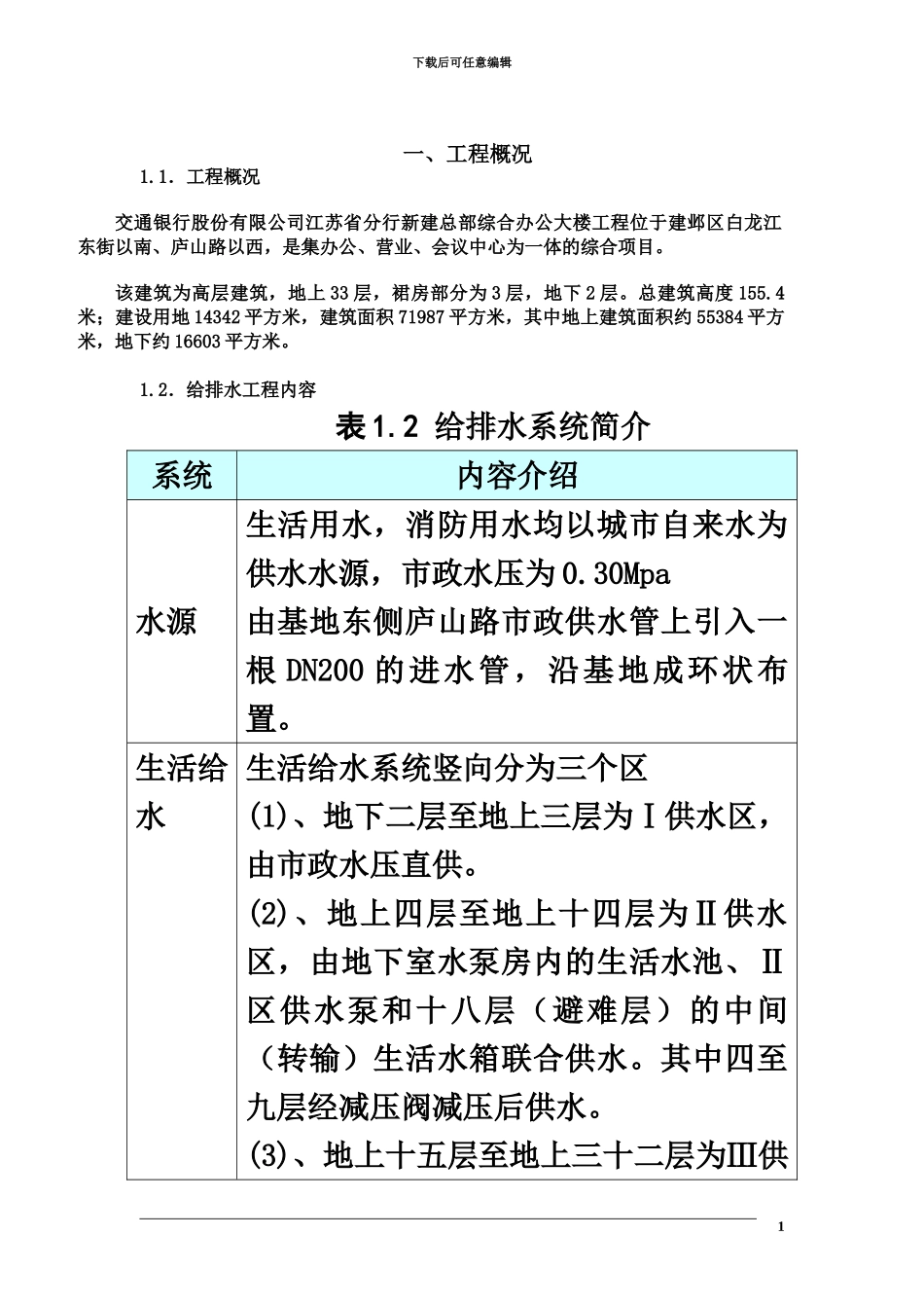 交行给排水施工综合方案_第3页