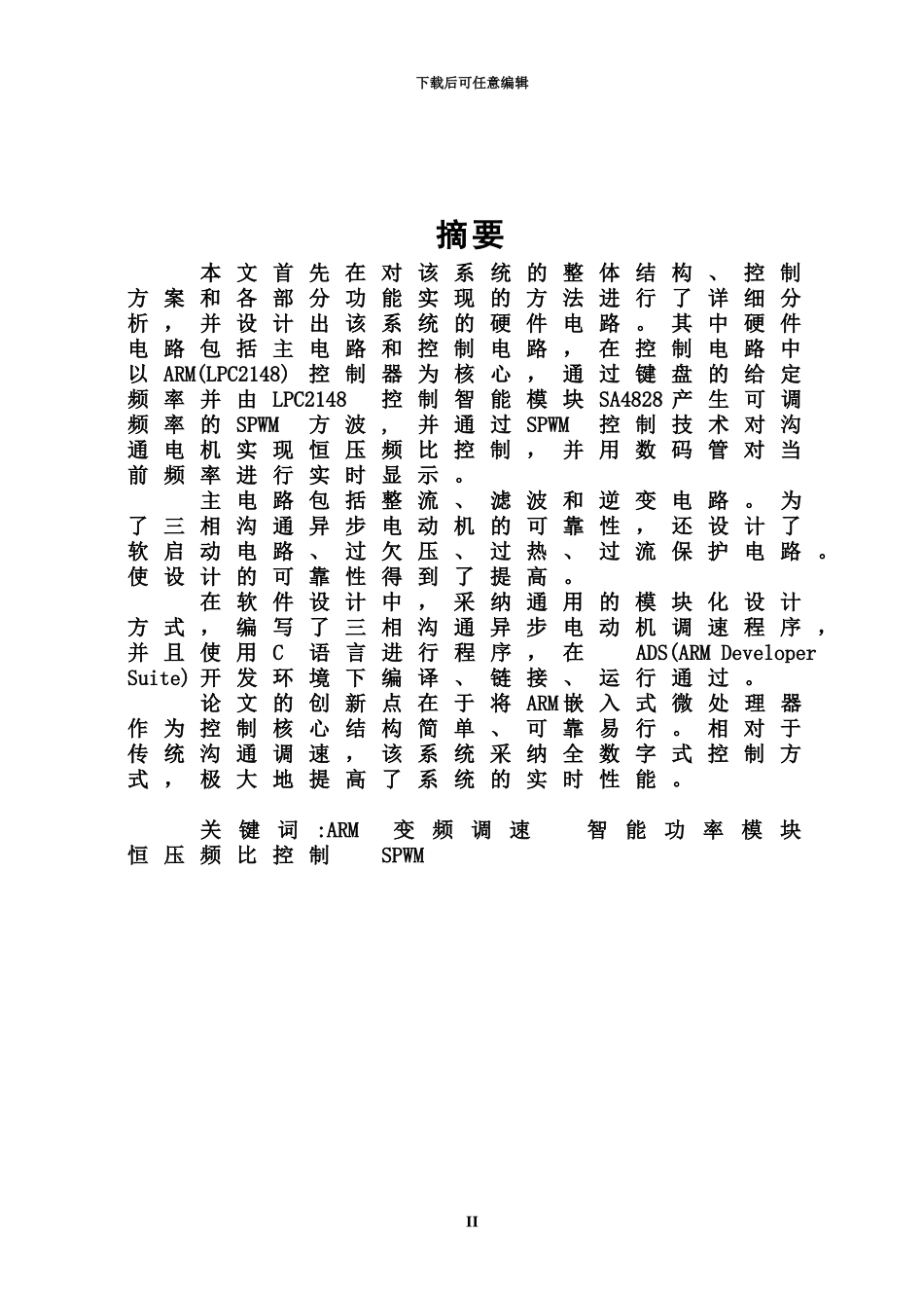 交流电机变频调速系统毕业答辩论文_第2页