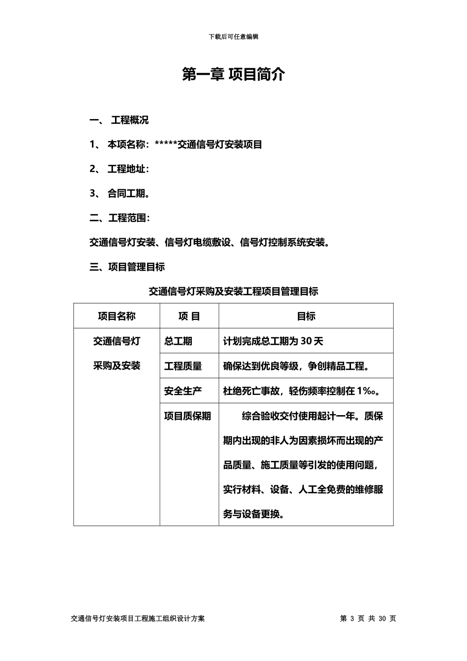 交通信号灯施工综合方案_第3页