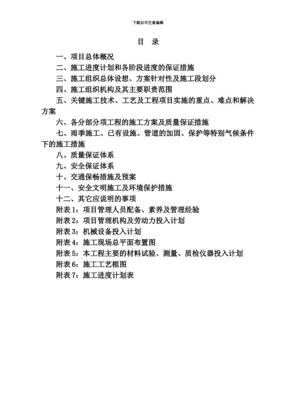交通信号灯工程施工综合方案_第2页