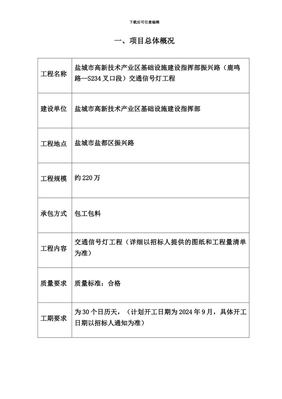 交通信号灯工程施工综合方案_第3页