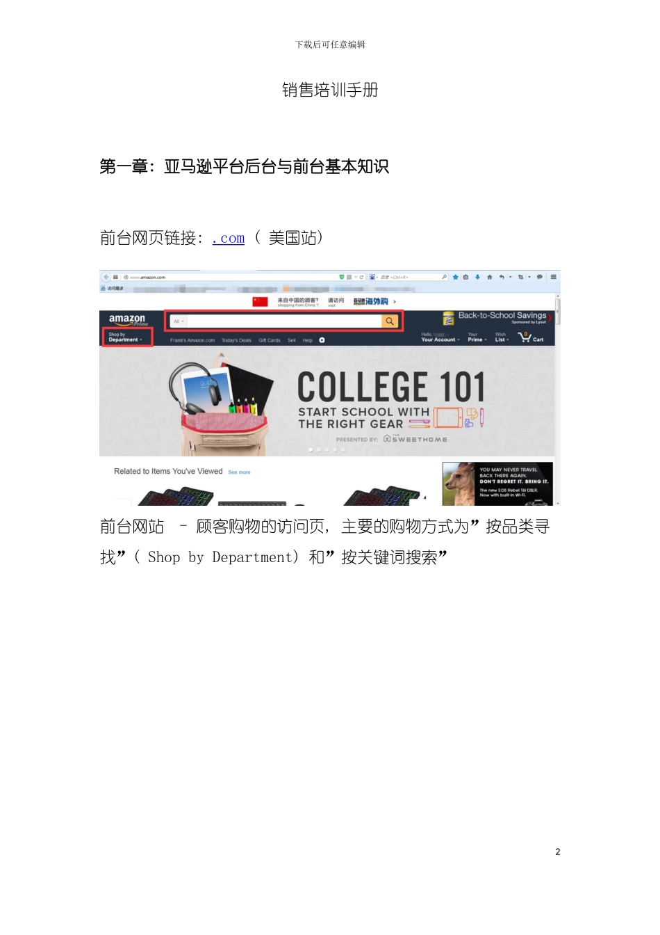 亚马逊销售培训手册模板_第2页