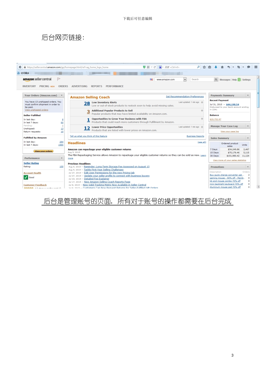 亚马逊销售培训手册模板_第3页