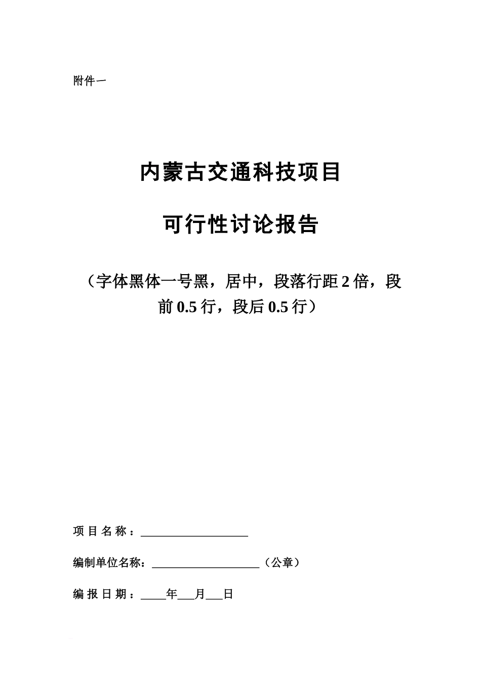 交通厅管理办法规定附件全套新格式_第2页