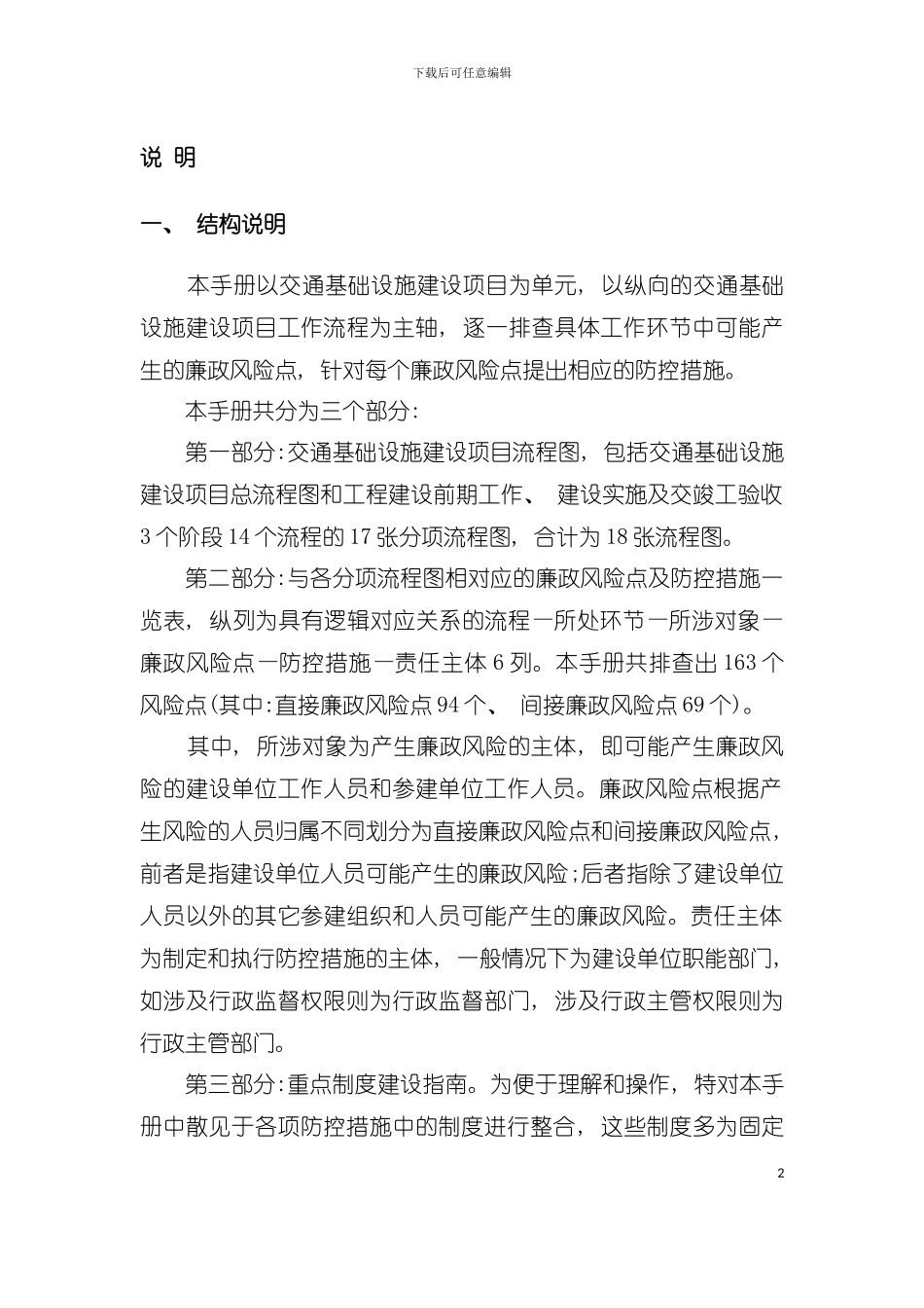 交通基础设施建设项目廉政风险防控手册模板_第3页