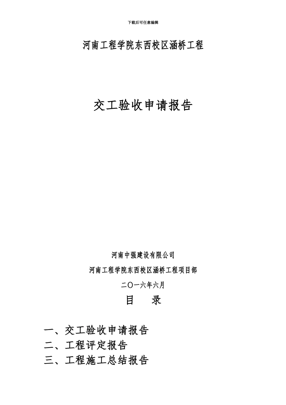 交工验收总结报告及总结汇总_第2页