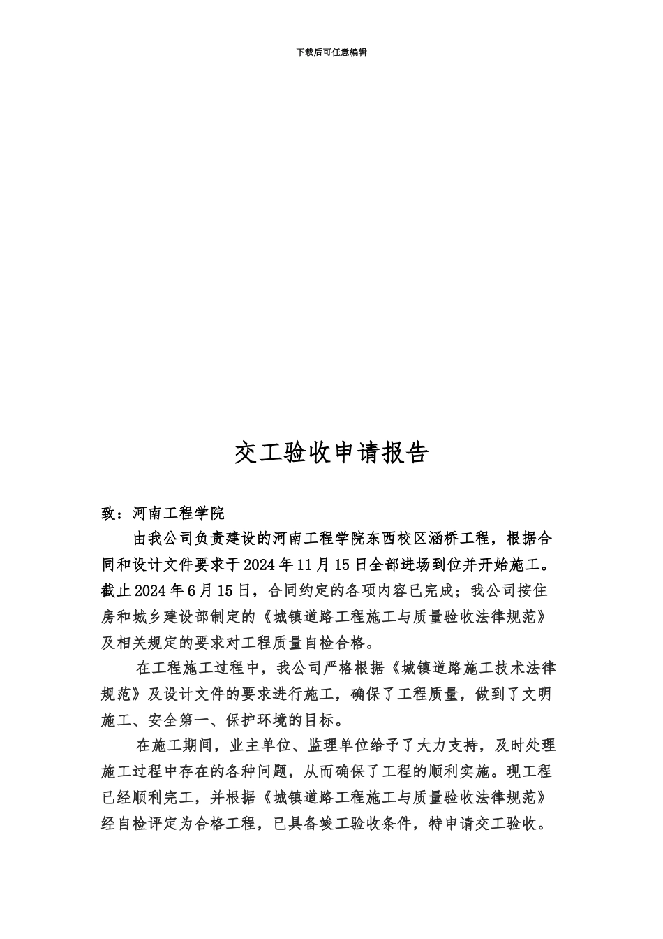 交工验收总结报告及总结汇总_第3页