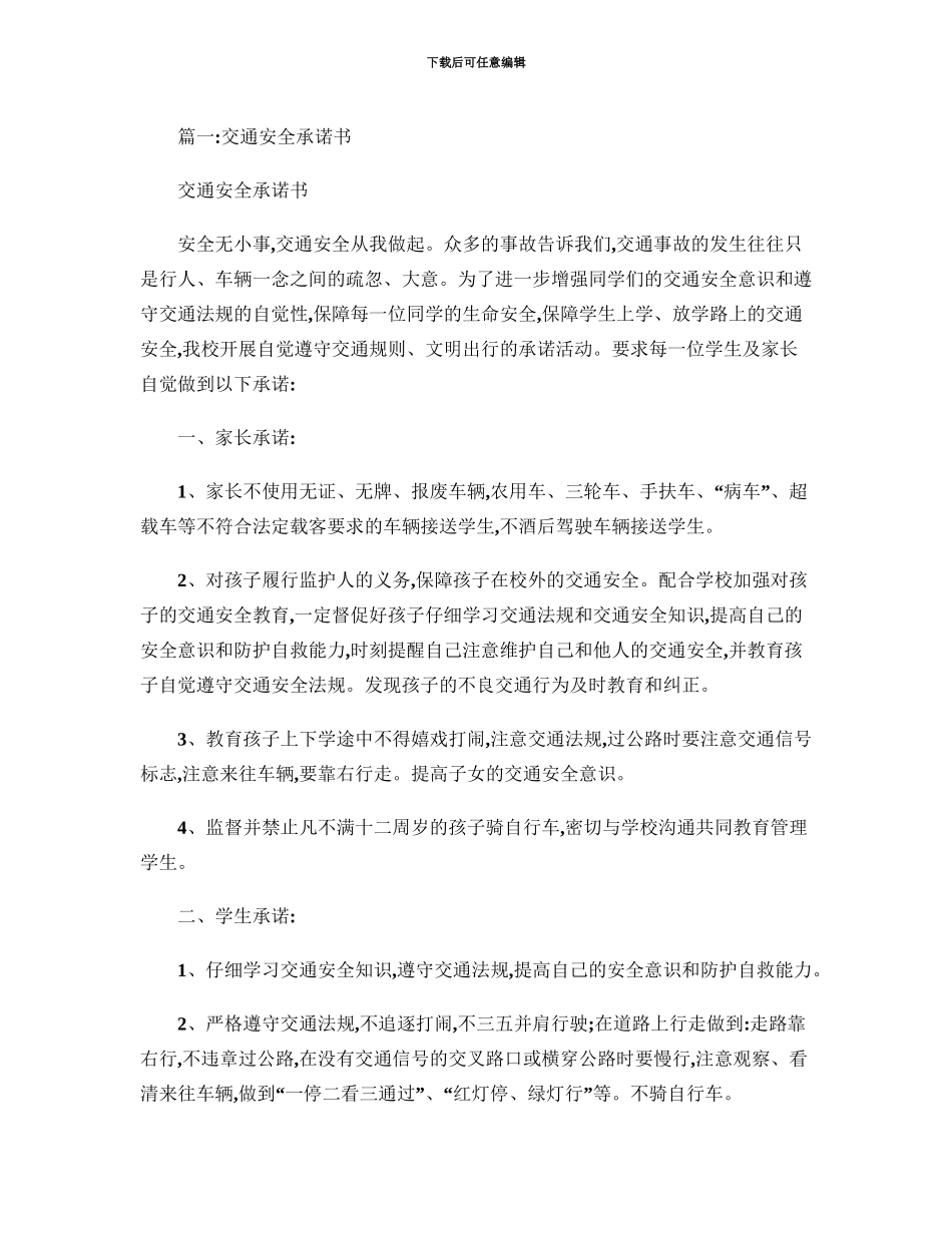 交通安全承诺书范文共篇参考_第2页