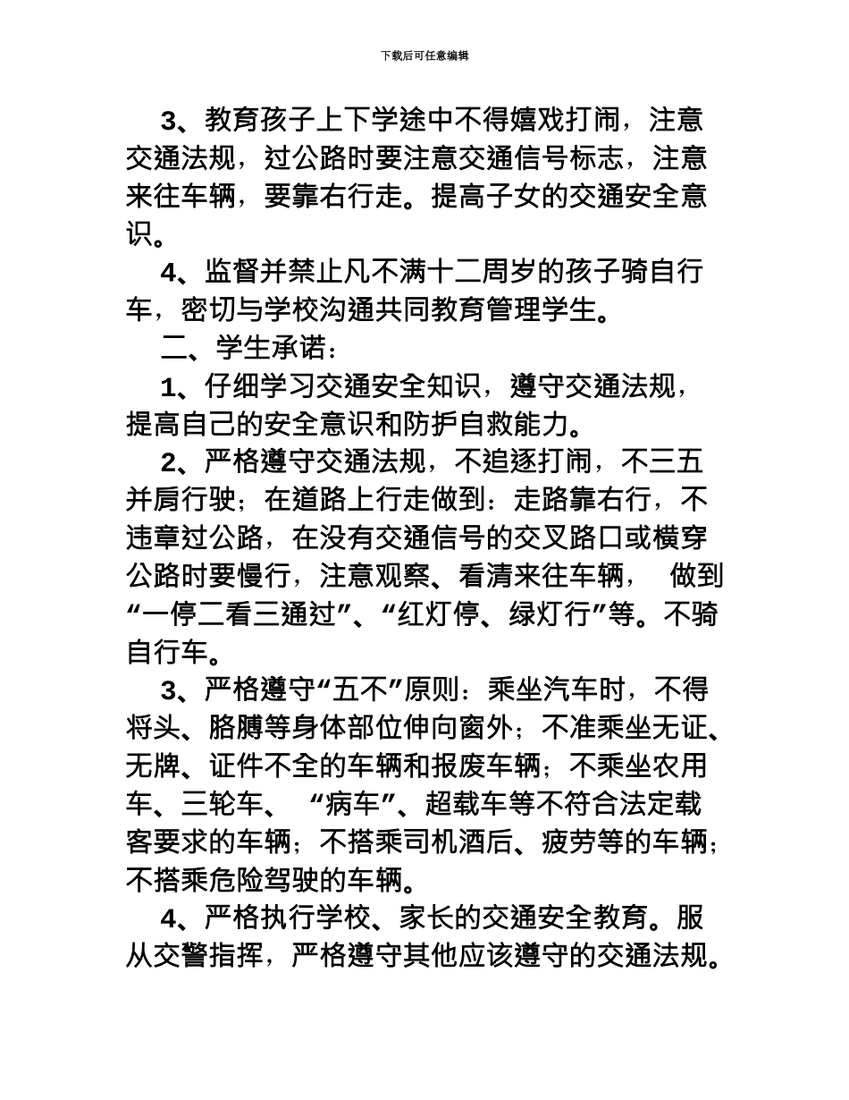 交通安全承诺书范文共篇_第3页