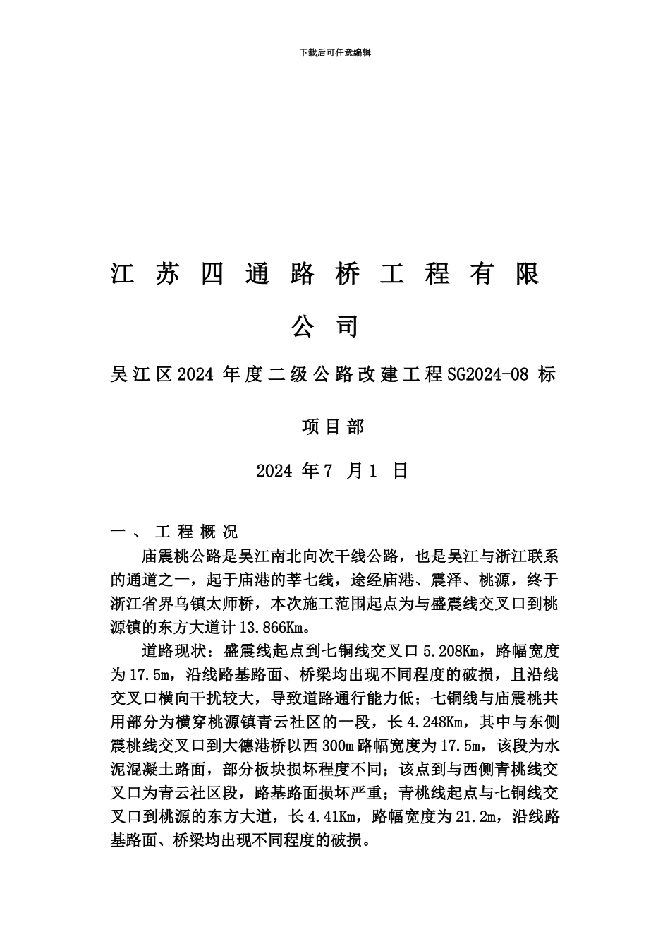 交通安全围挡专项工作方案_第3页