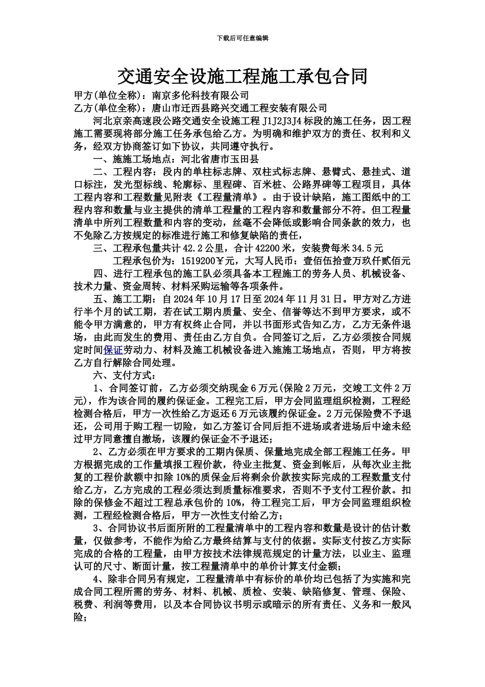 交通安全设施工程施工承包合同_第2页