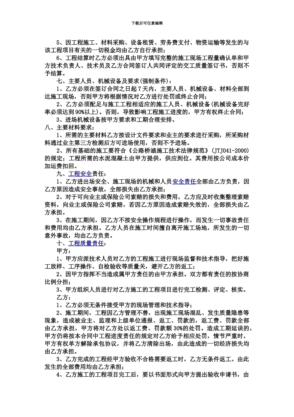 交通安全设施工程施工承包合同_第3页