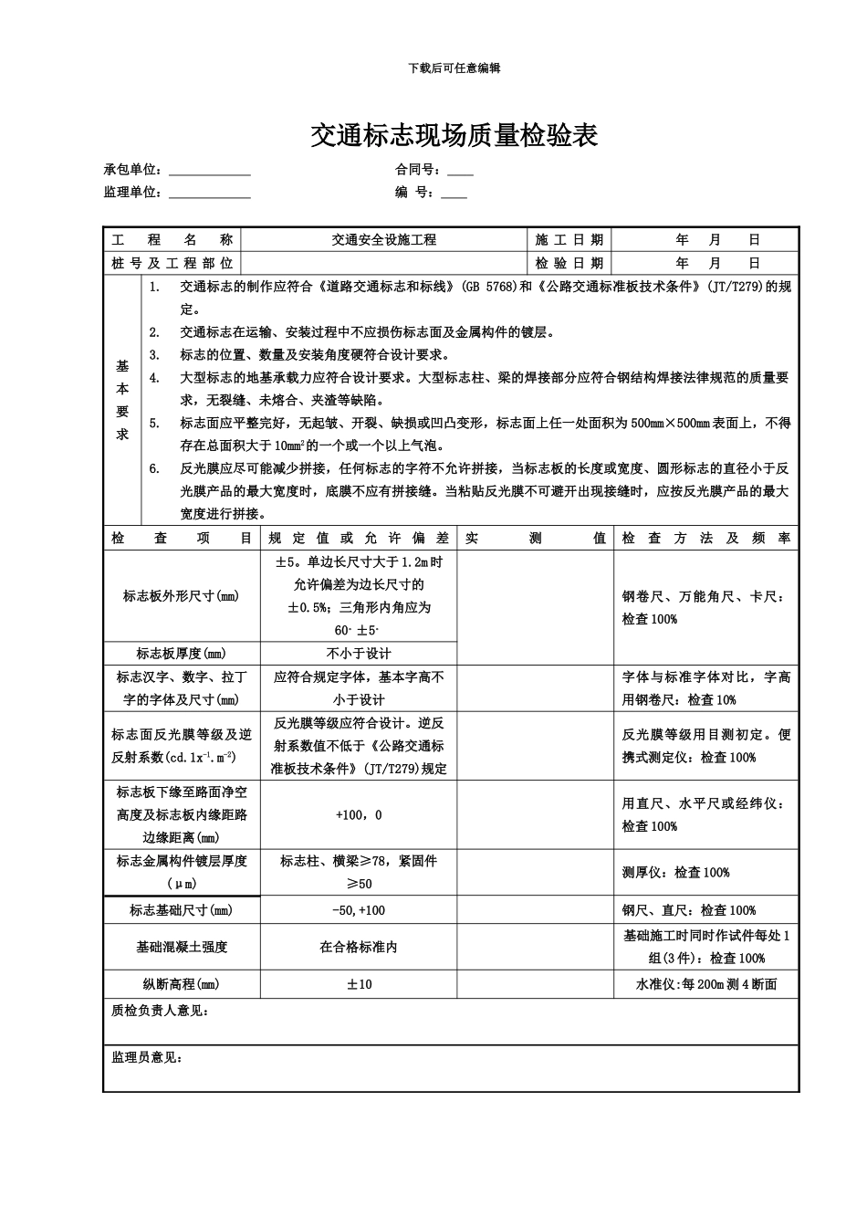 交通安全设施表格质检表_第2页