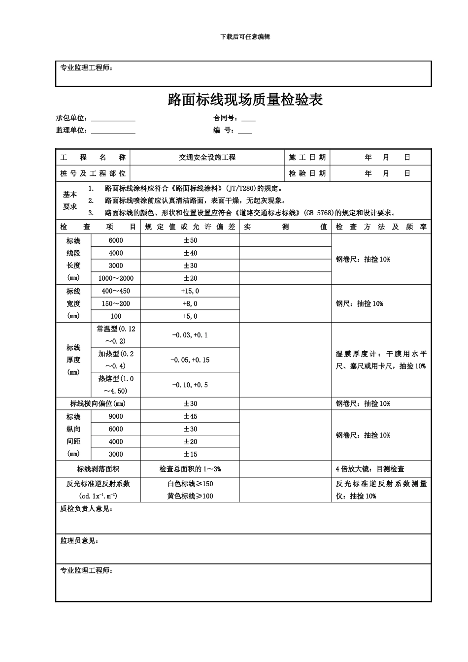 交通安全设施表格质检表_第3页