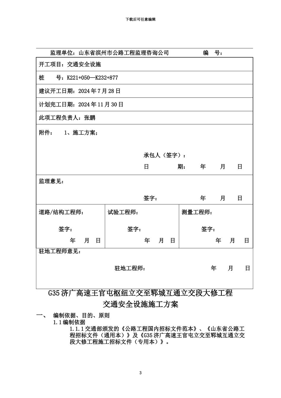 交通安全设施开工汇报报告_第3页
