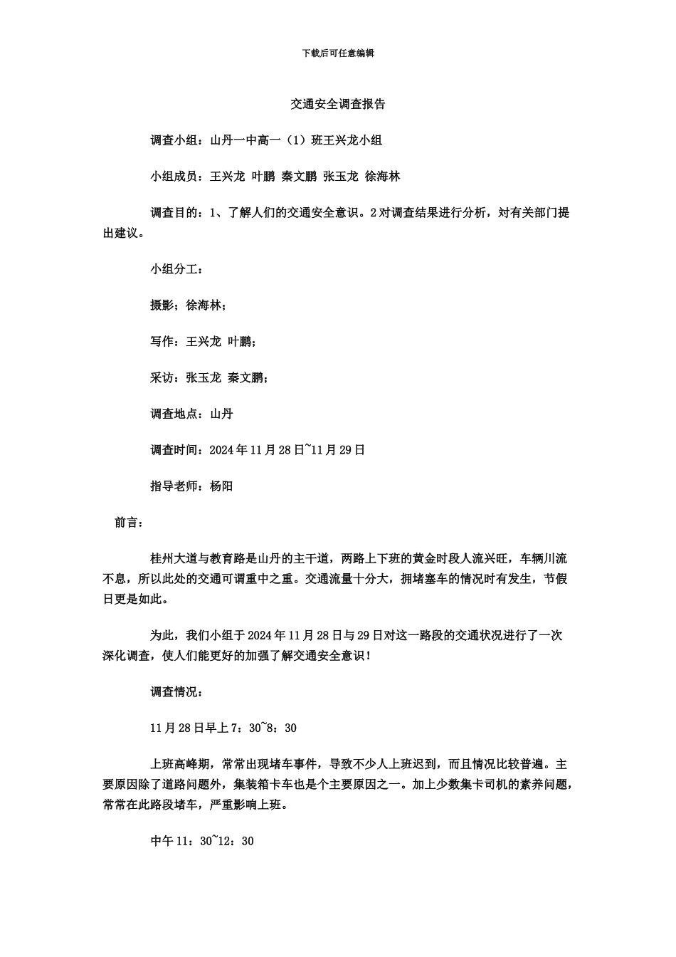 交通安全调查研究报告_第2页