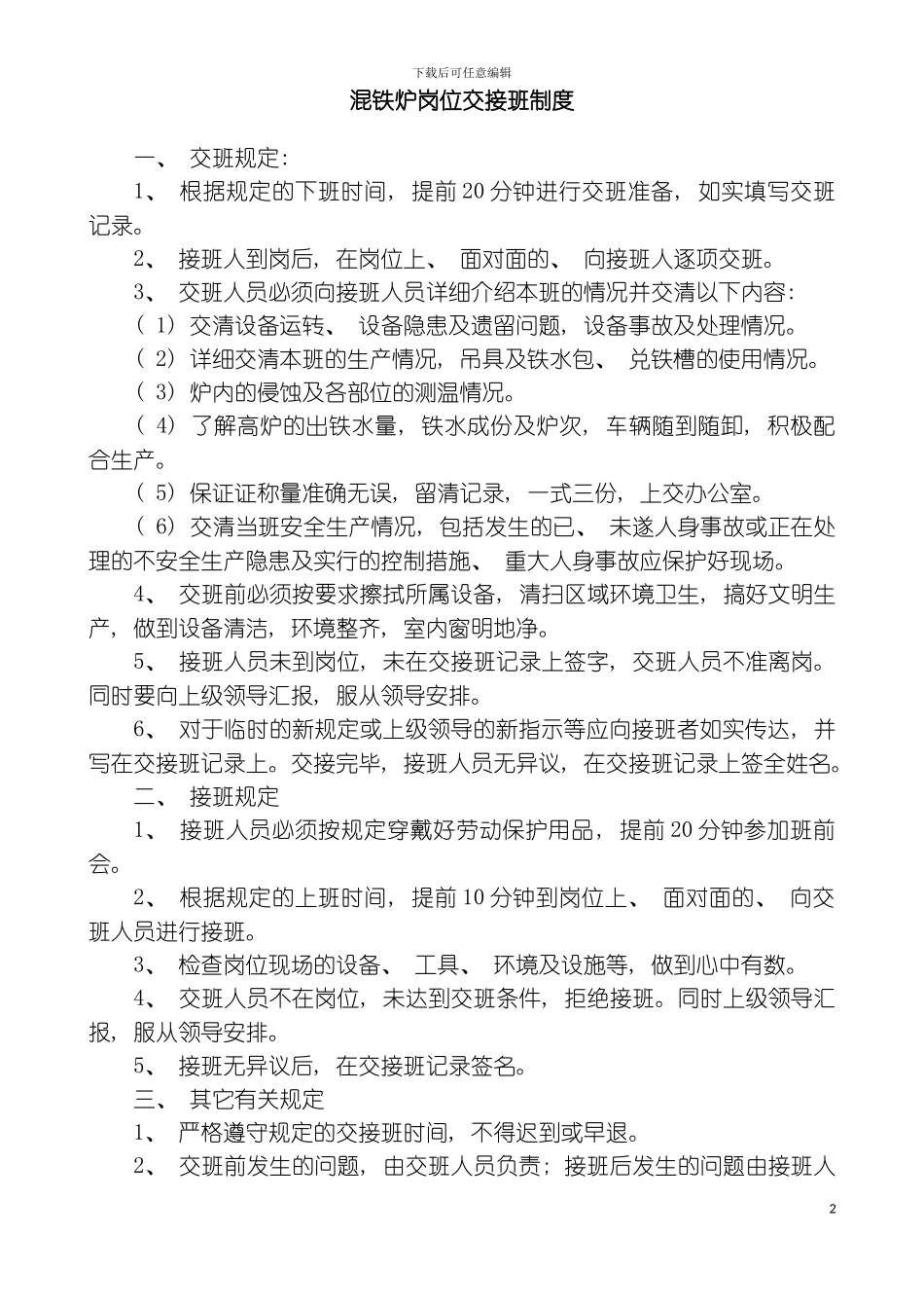 交接班制度模板_第2页