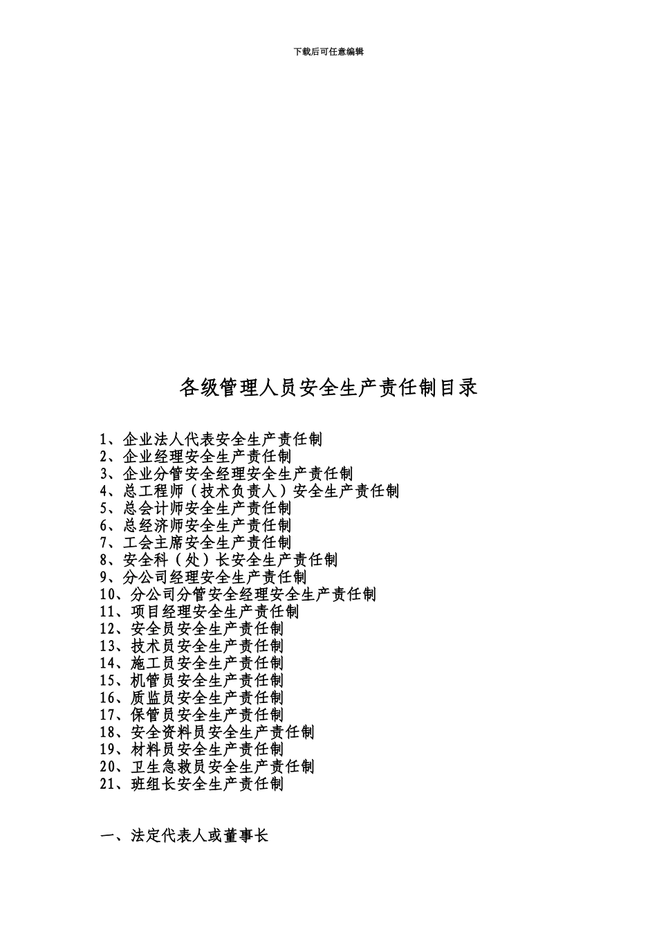 交通工程施工企业安全生产管理规章制度_第3页