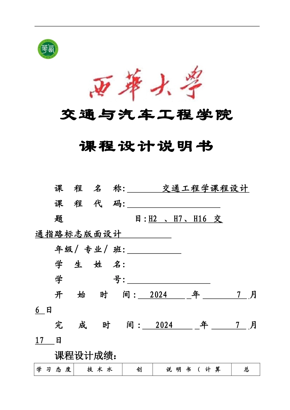 交通工程学专业课程设计_第2页