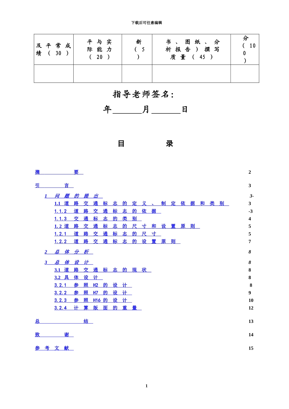 交通工程学专业课程设计_第3页