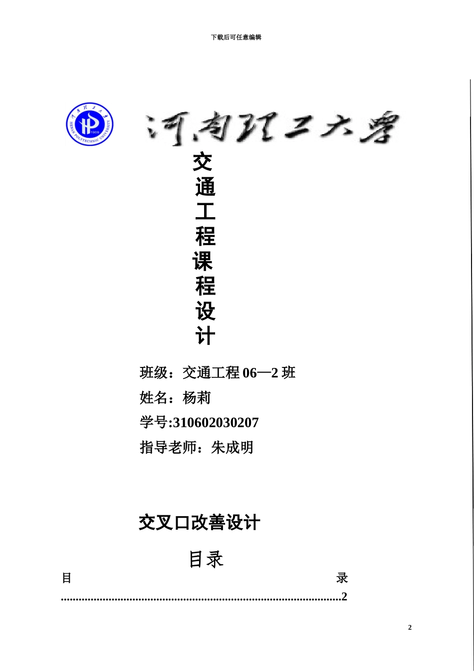 交通工程专业课程设计交叉口改善设计_第2页