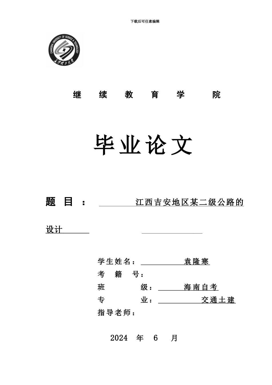 交通工程毕业答辩论文_第2页