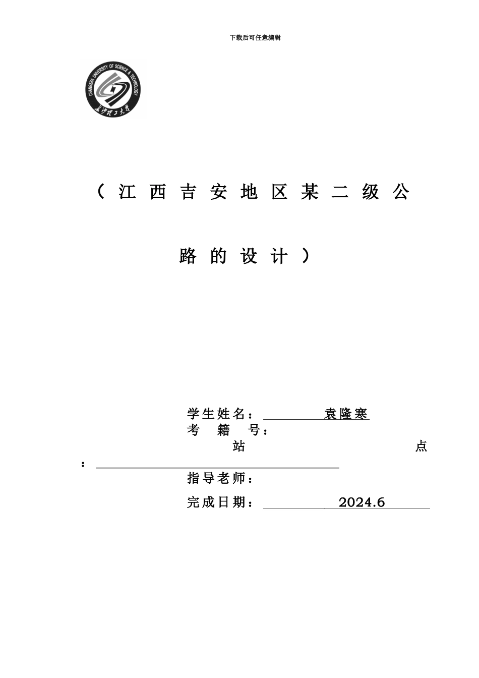 交通工程毕业答辩论文_第3页