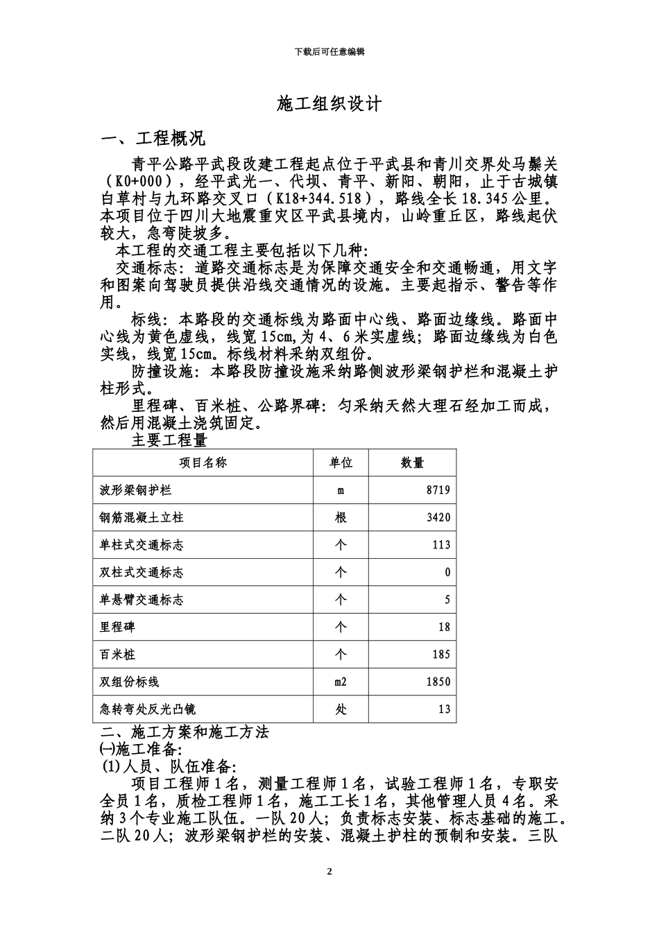 交通工程施工项目组织设计_第2页